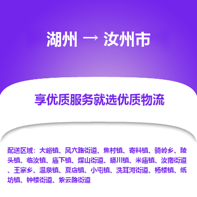 湖州到汝州物流專線