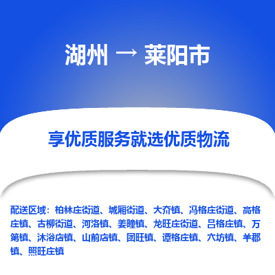 湖州到萊陽(yáng)物流專線