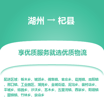 湖州到杞縣物流專(zhuān)線(xiàn)