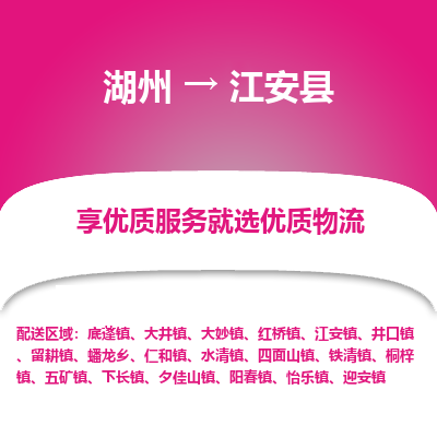 湖州到江安縣物流專線