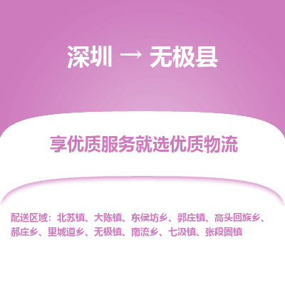 深圳到無極縣貨運公司_深圳到無極縣貨運專線