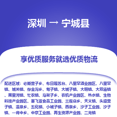 深圳到寧城縣物流專(zhuān)線_深圳至寧城縣貨運(yùn)公司