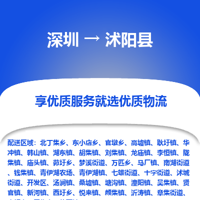 深圳到沭陽縣貨運站-上門提貨-一對一服務