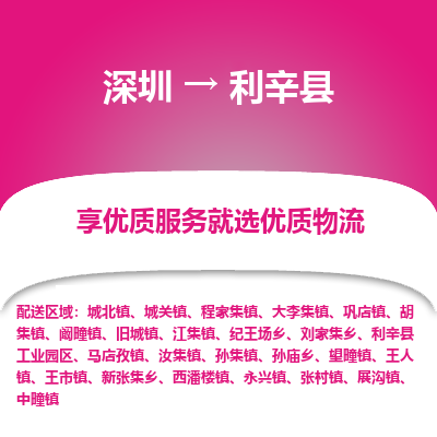 深圳到利辛縣物流專(zhuān)線(xiàn)_深圳至利辛縣貨運(yùn)公司