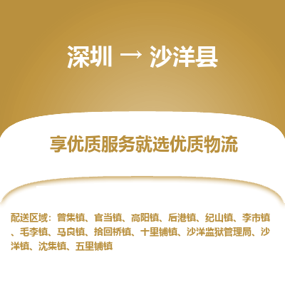 深圳到沙洋縣物流專線_深圳至沙洋縣貨運(yùn)公司