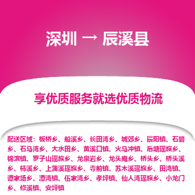 深圳到辰溪縣物流專線