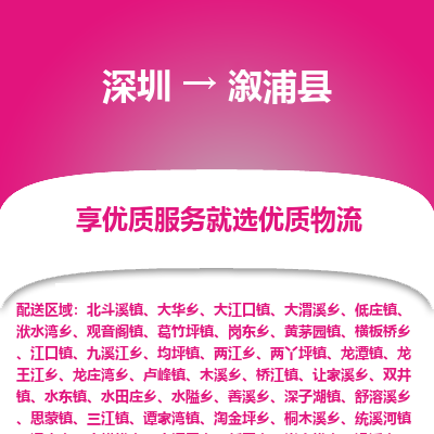 深圳到溆浦縣貨運公司(當天派送）