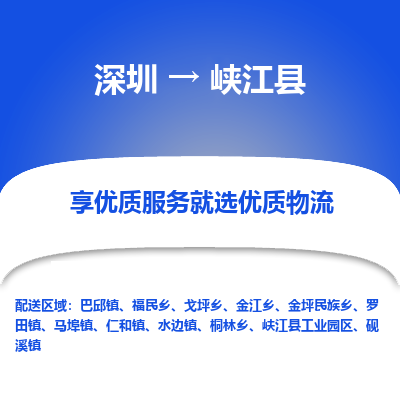 深圳到峽江縣貨運公司_深圳到峽江縣貨運專線