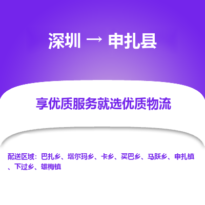 深圳到申扎縣貨運(yùn)公司_深圳到申扎縣貨運(yùn)專(zhuān)線(xiàn)