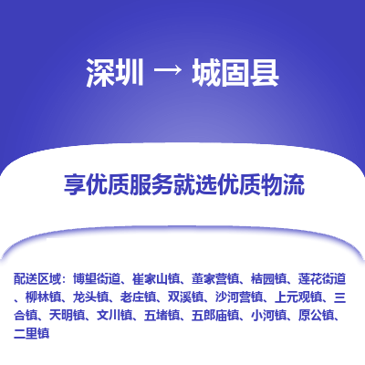 深圳到城固縣物流專(zhuān)線_深圳至城固縣貨運(yùn)公司