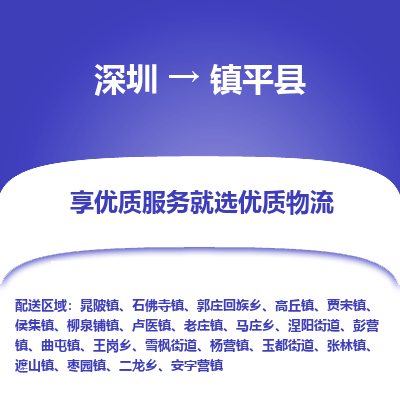 深圳到鎮(zhèn)坪縣貨運公司_深圳到鎮(zhèn)坪縣貨運專線
