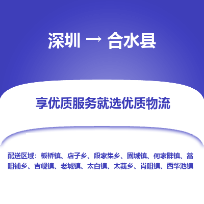 深圳到合水縣物流專(zhuān)線(xiàn)