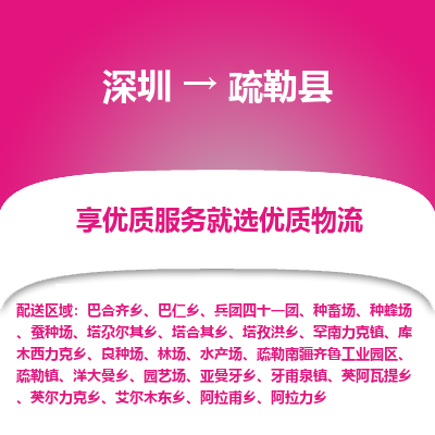 深圳到疏勒縣物流專(zhuān)線