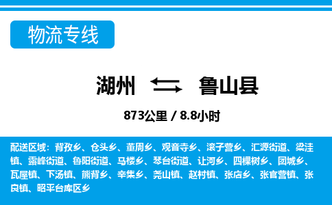 湖州到蘆山縣物流專線-湖州至蘆山縣貨運(yùn)公司