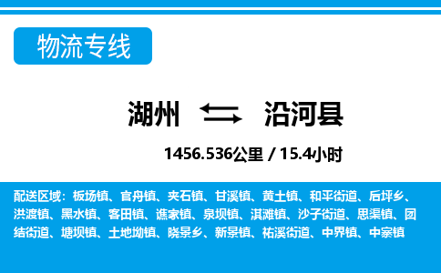 湖州到沿河縣物流專(zhuān)線(xiàn)-湖州至沿河縣貨運(yùn)公司