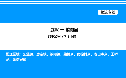 武漢到館陶縣物流專(zhuān)線-武漢至館陶縣貨運(yùn)公司