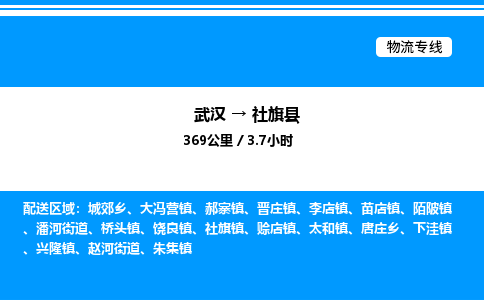武漢到社旗縣物流專線-武漢至社旗縣貨運(yùn)公司 武漢到社旗縣物流專線-武漢至社旗縣貨運(yùn)公司