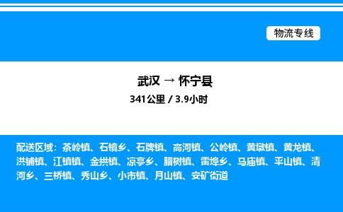 武漢到懷寧縣物流專線-武漢至懷寧縣貨運公司