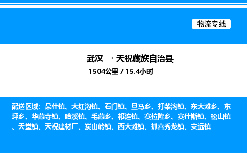 武漢到天?？h物流專線-武漢至天?？h貨運(yùn)公司