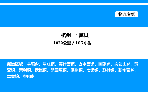 杭州到蔚縣物流專線-杭州至蔚縣貨運(yùn)公司