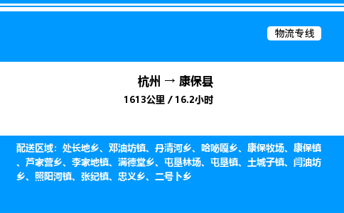 杭州到康?？h物流專線-杭州至康?？h貨運公司