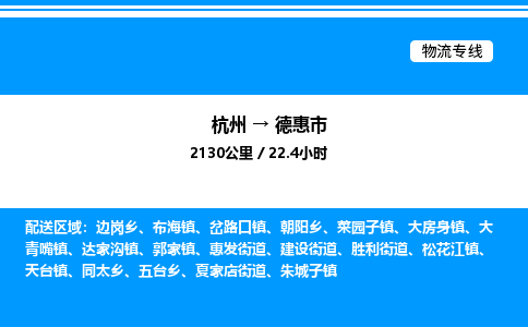 杭州到德惠市物流專(zhuān)線-杭州至德惠市貨運(yùn)公司