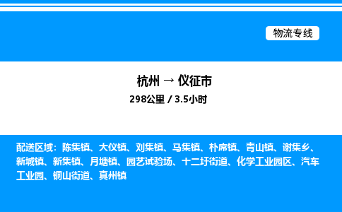 杭州到儀征市物流專線-杭州至儀征市貨運(yùn)公司