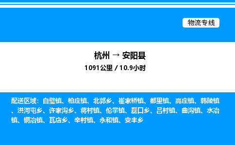 杭州到安陽縣物流專線-杭州至安陽縣貨運(yùn)公司