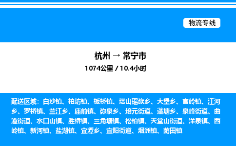 杭州到常寧市物流專(zhuān)線-杭州至常寧市貨運(yùn)公司