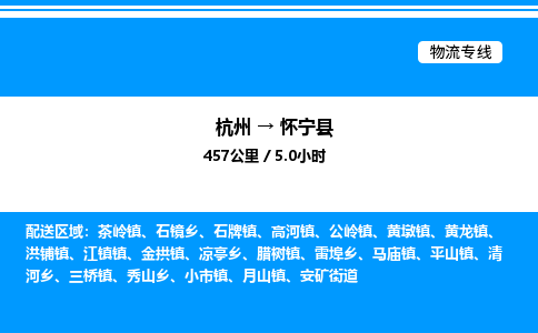 杭州到懷寧縣物流專線-杭州至懷寧縣貨運公司