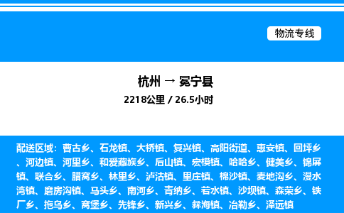 杭州到冕寧縣物流專(zhuān)線(xiàn)-杭州至冕寧縣貨運(yùn)公司